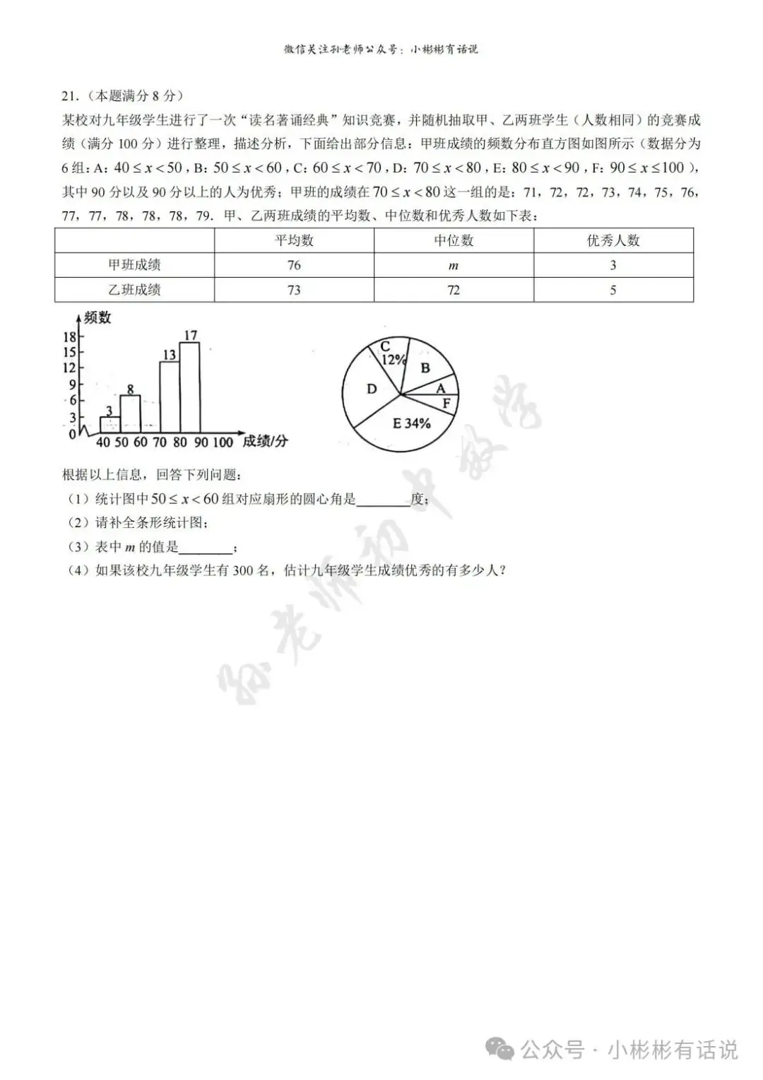 【中考·莱芜一模前测】2024.3.22数学真题+答案解析 第8张