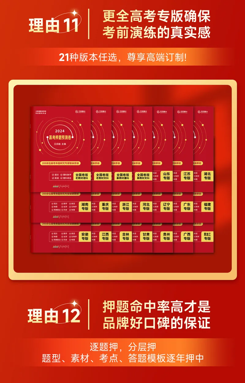 《王后雄高考押题卷》一起助力高考-第28张图片-四季读书网 《王后雄高考押题卷》一起助力高考-第28张图片-四季读书网