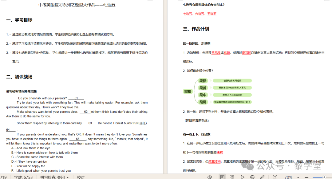 中考出卷老师一直在夸的中考英语题型大作战复习资源!-第1张图片-四季读书网
