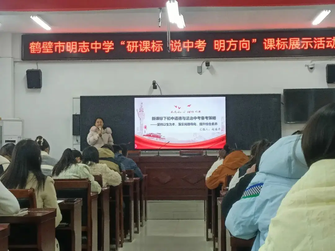 课标解读明方向 中考真题促教学---鹤壁市明志中学“研课标 说中考 明方向”课标展示活动-第22张图片-四季读书网 课标解读明方向 中考真题促教学---鹤壁市明志中学“研课标 说中考 明方向”课标展示活动-第22张图片-四季读书网