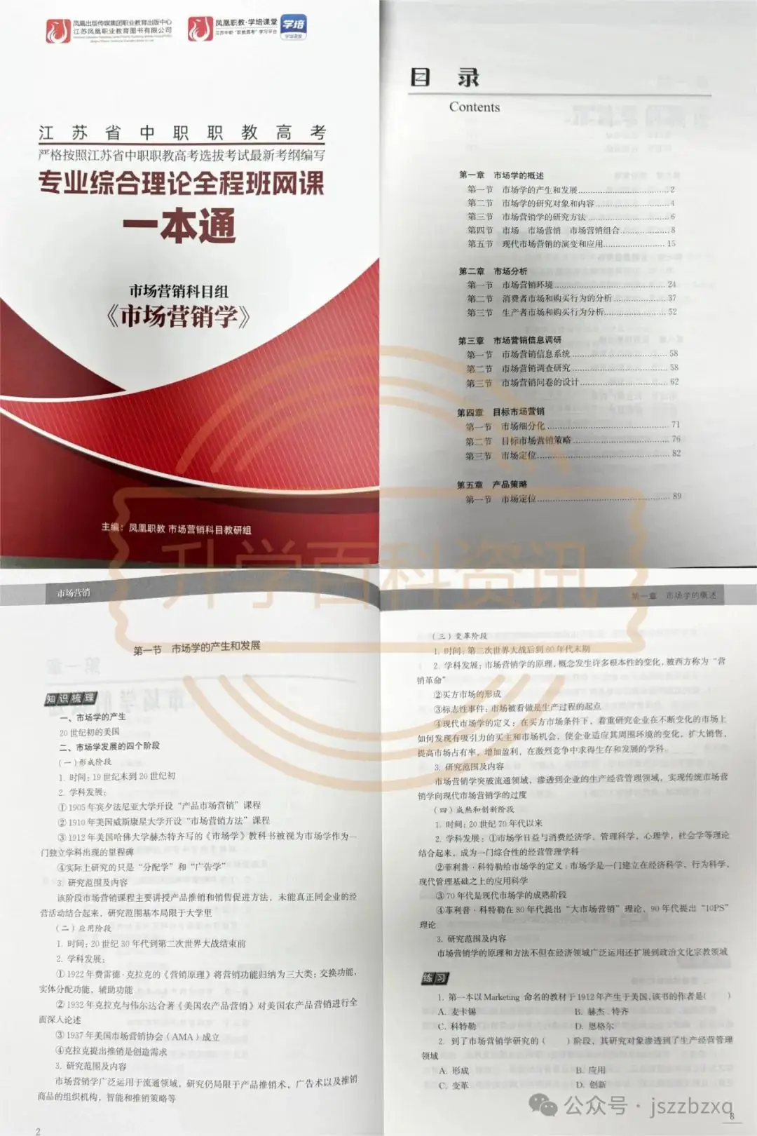凤凰职教-中职职教高考·市场营销课程-第4张图片-四季读书网 凤凰职教-中职职教高考·市场营销课程-第4张图片-四季读书网