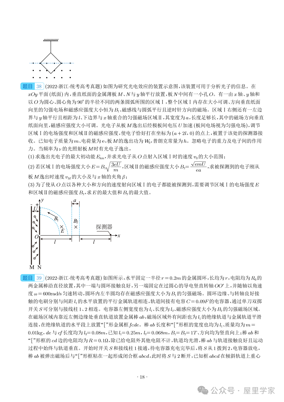 【电学大题】(2019~2023)高考物理五年电学综合计算真题汇编(全国通用)-第19张图片-四季读书网