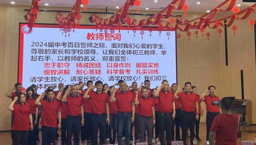 向光而行 决胜中考——纪中浪网中学隆重举办2024届中考百日誓师大会-第21张图片-四季读书网 向光而行 决胜中考——纪中浪网中学隆重举办2024届中考百日誓师大会-第21张图片-四季读书网