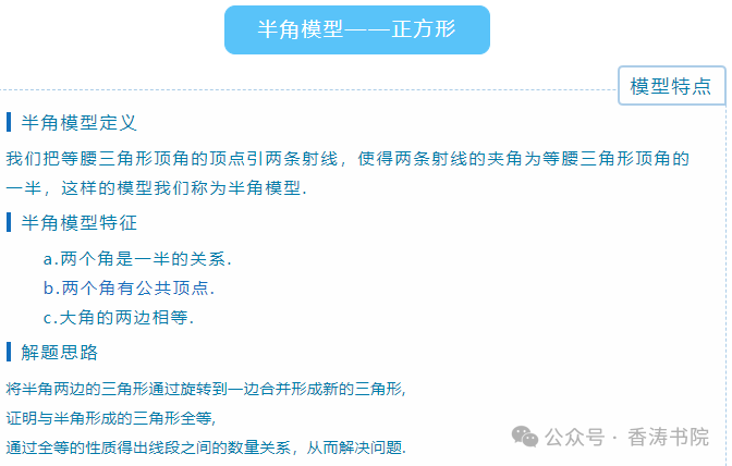 中考数学 | 常考重难点专题几何模型之半角模型,精讲讲练-第3张图片-四季读书网