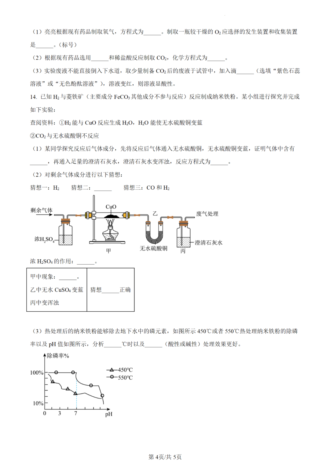 【中考真题】2023年深圳市中考化学真题-第5张图片-四季读书网