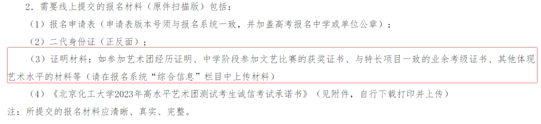 教育部印发2023高考工作通知,多所高校:需要艺术考级证书、演出获奖证书!-第13张图片-四季读书网