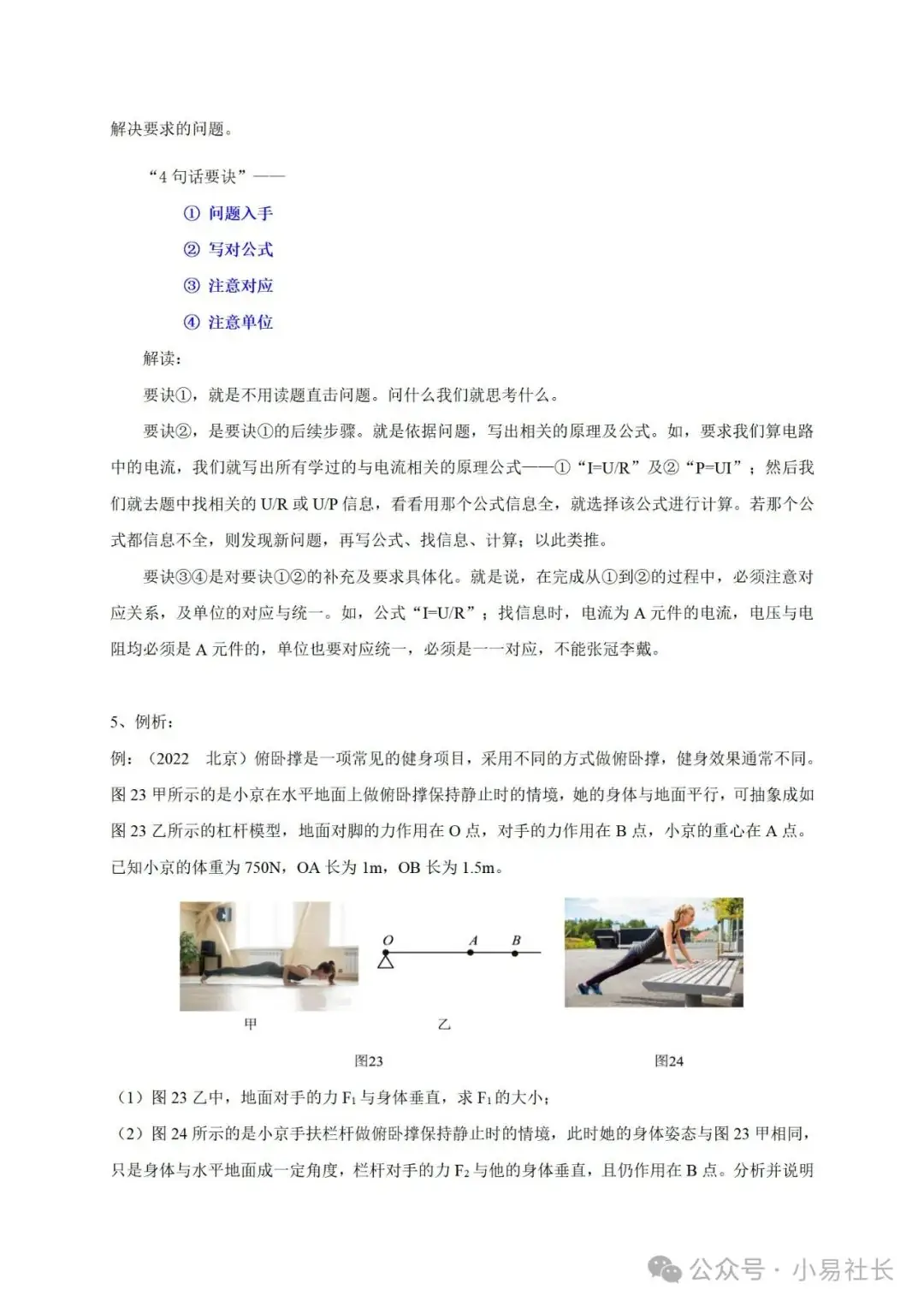 初中物理——中考二轮复习重难点瓶颈突破+解题攻略(全国通用)-第5张图片-四季读书网 初中物理——中考二轮复习重难点瓶颈突破+解题攻略(全国通用)-第5张图片-四季读书网