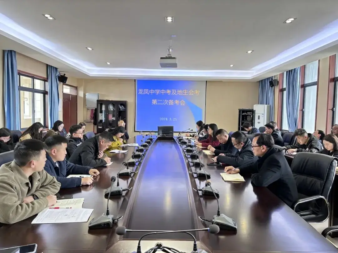 我校初中部(龙凤中学)召开2024年中考会考第二次备考会-第2张图片-四季读书网
