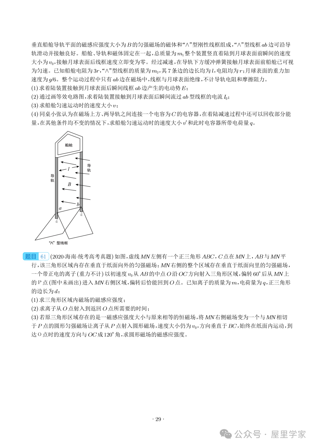 【电学大题】(2019~2023)高考物理五年电学综合计算真题汇编(全国通用)-第30张图片-四季读书网