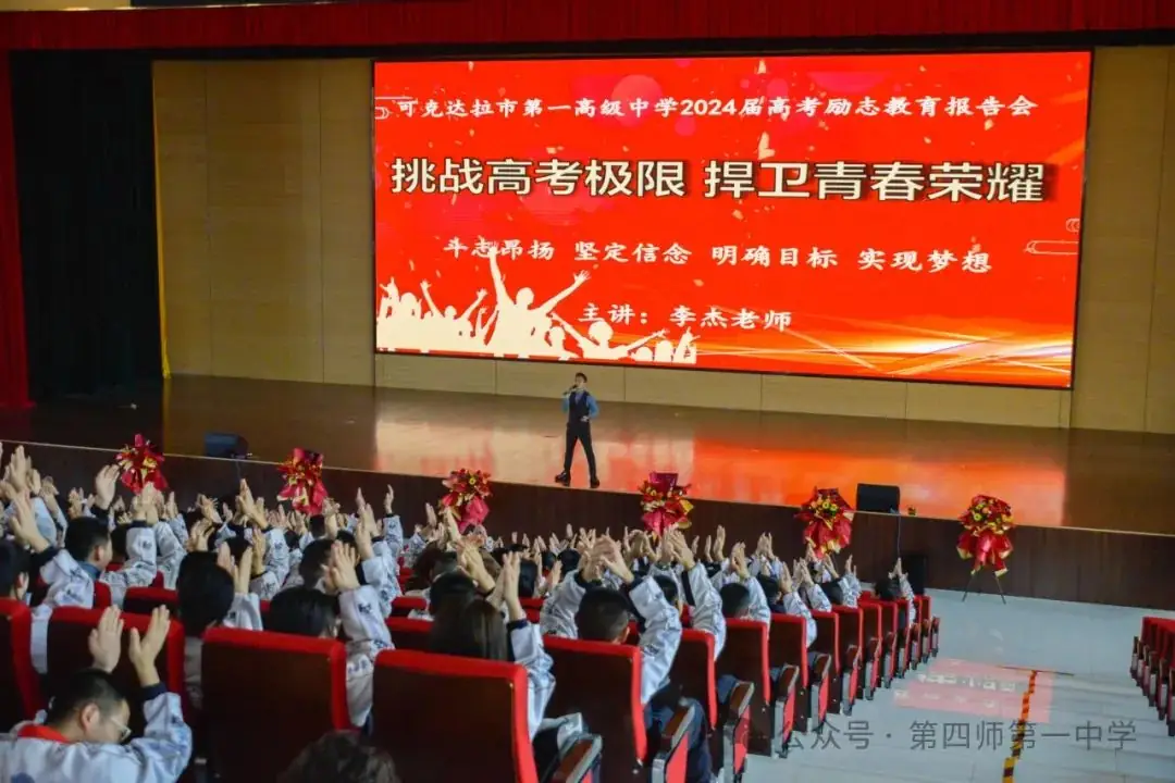 挑战极限,助力高考——高三年级励志演讲会开始啦!-第6张图片-四季读书网