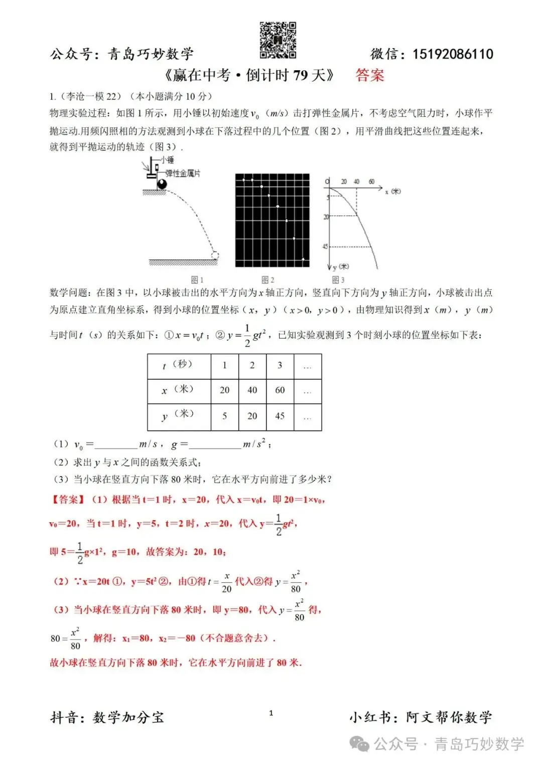 《赢在中考·倒计时79天》-第2张图片-四季读书网