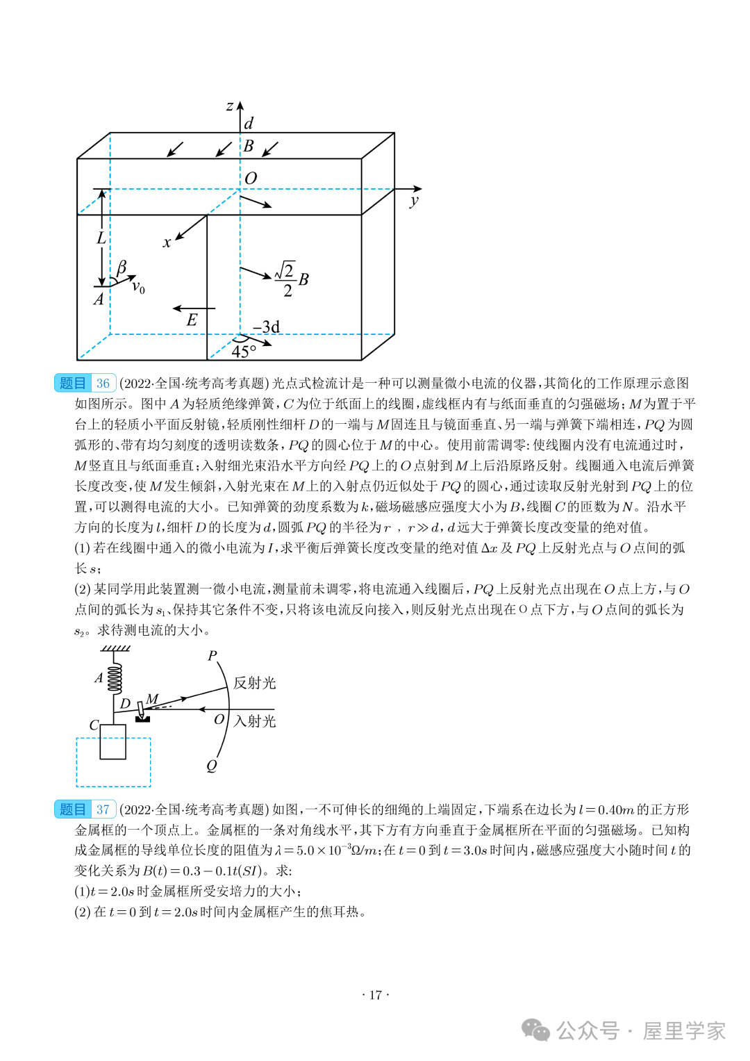 【电学大题】(2019~2023)高考物理五年电学综合计算真题汇编(全国通用)-第18张图片-四季读书网