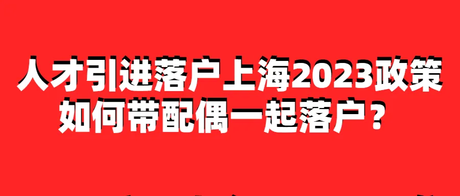 2024上海中高考政策最新公布,外地孩子上海中高考条件必看!-第32张图片-四季读书网 2024上海中高考政策最新公布,外地孩子上海中高考条件必看!-第32张图片-四季读书网
