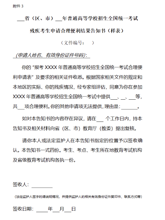佩戴耳蜗或助听器的听损孩子可以参加中高考吗?本文整理了注意事项及特殊政策!-第6张图片-四季读书网
