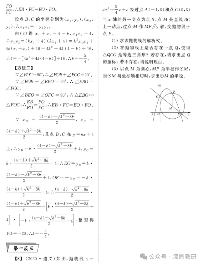 中考数学压轴题12个专题归纳——特殊专题篇-第17张图片-四季读书网
