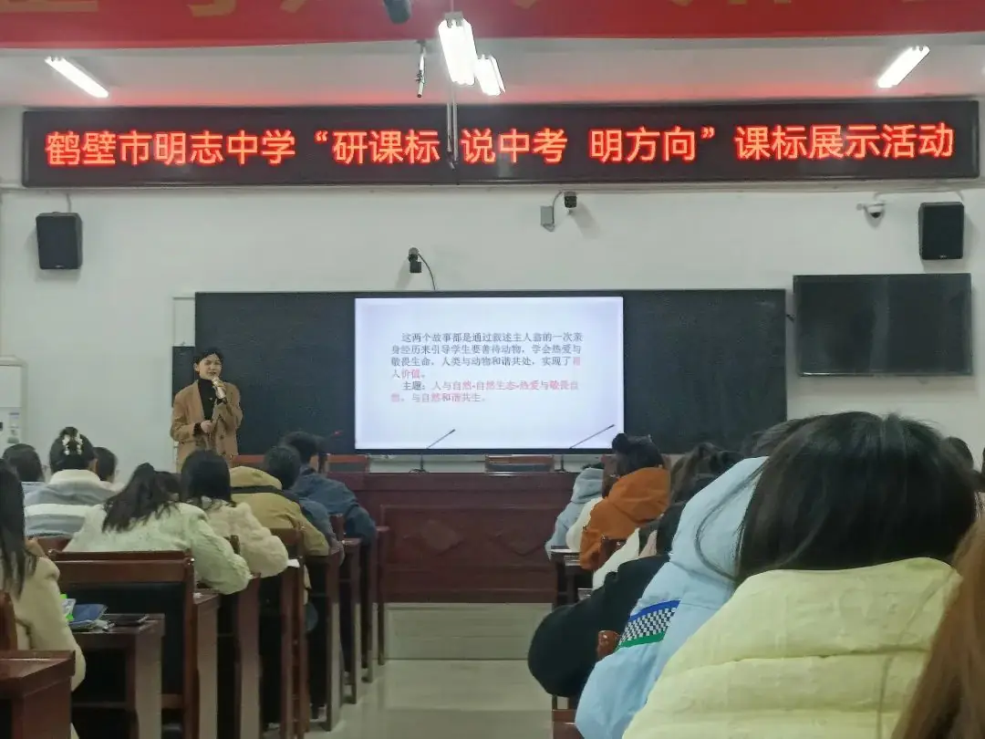 课标解读明方向 中考真题促教学---鹤壁市明志中学“研课标 说中考 明方向”课标展示活动-第19张图片-四季读书网 课标解读明方向 中考真题促教学---鹤壁市明志中学“研课标 说中考 明方向”课标展示活动-第19张图片-四季读书网
