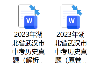 快领!武汉中考历年真题+解析-第10张图片-四季读书网
