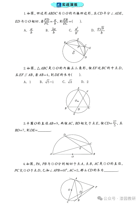 中考重点,圆中的8大规律总结-第5张图片-四季读书网