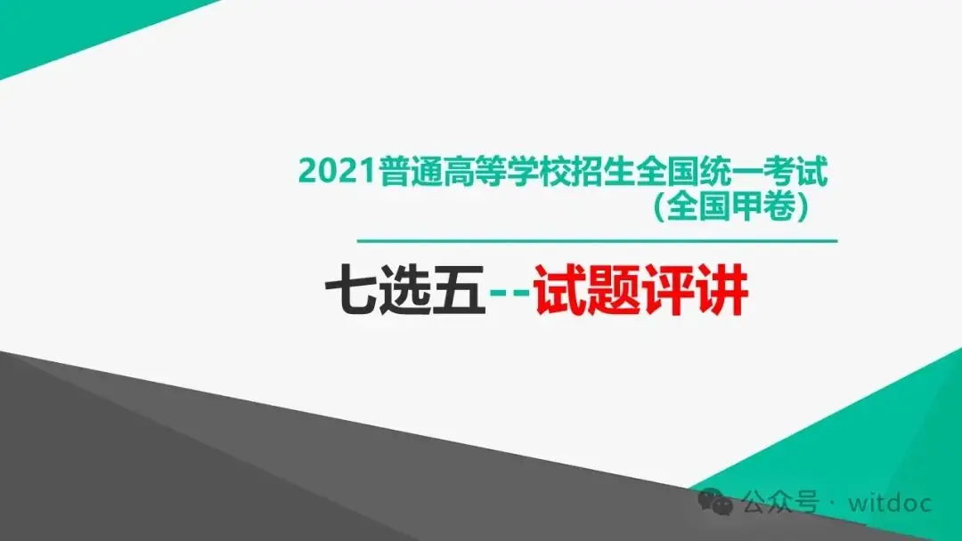 2021年高考英语甲卷真题PPT-第46张图片-四季读书网 2021年高考英语甲卷真题PPT-第46张图片-四季读书网