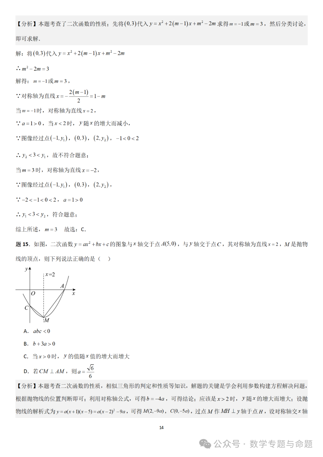 【中考直通车】2024中考模拟题压轴题精选精析——中考模拟选择压轴题精选精析(1)-第17张图片-四季读书网 【中考直通车】2024中考模拟题压轴题精选精析——中考模拟选择压轴题精选精析(1)-第17张图片-四季读书网