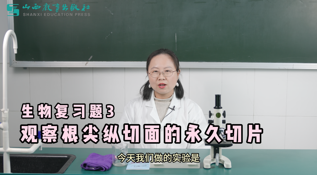 2024年最新拍摄!山西省中考生物实验操作视频,直击考试得分要点!-第4张图片-四季读书网 2024年最新拍摄!山西省中考生物实验操作视频,直击考试得分要点!-第4张图片-四季读书网