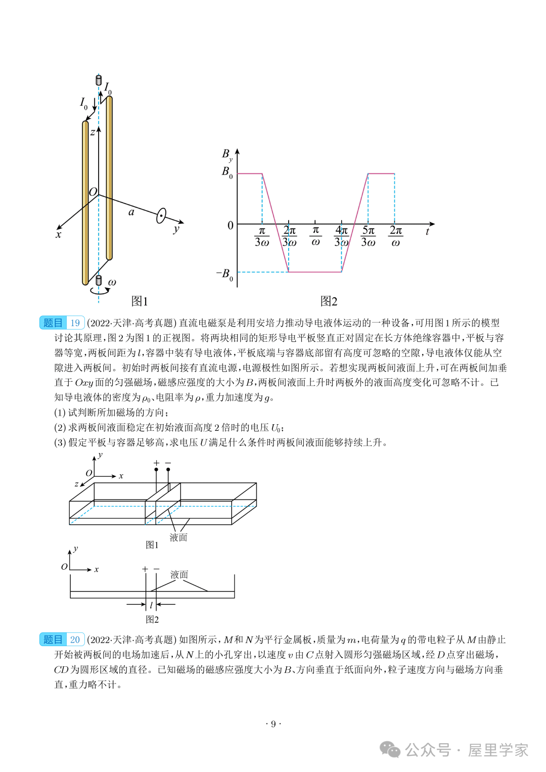 【电学大题】(2019~2023)高考物理五年电学综合计算真题汇编(全国通用)-第10张图片-四季读书网