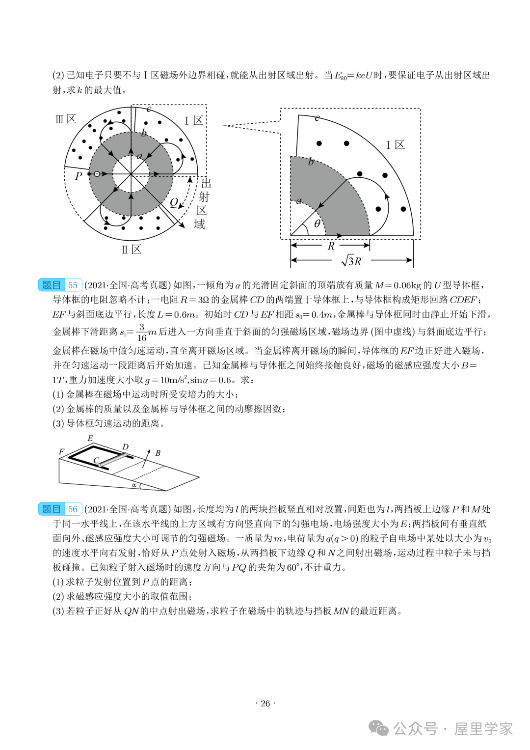 【电学大题】(2019~2023)高考物理五年电学综合计算真题汇编(全国通用)-第27张图片-四季读书网