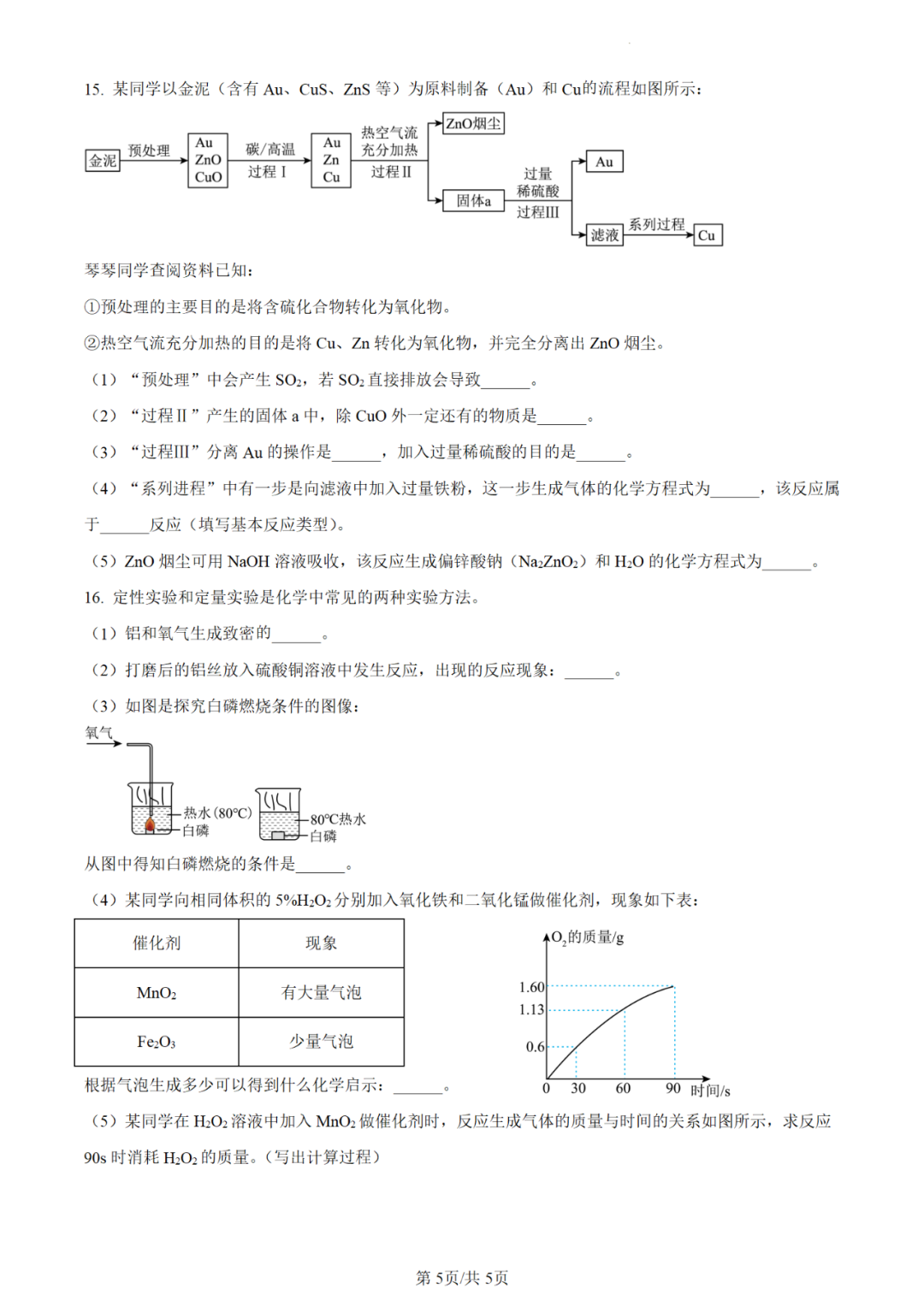 【中考真题】2023年深圳市中考化学真题-第6张图片-四季读书网