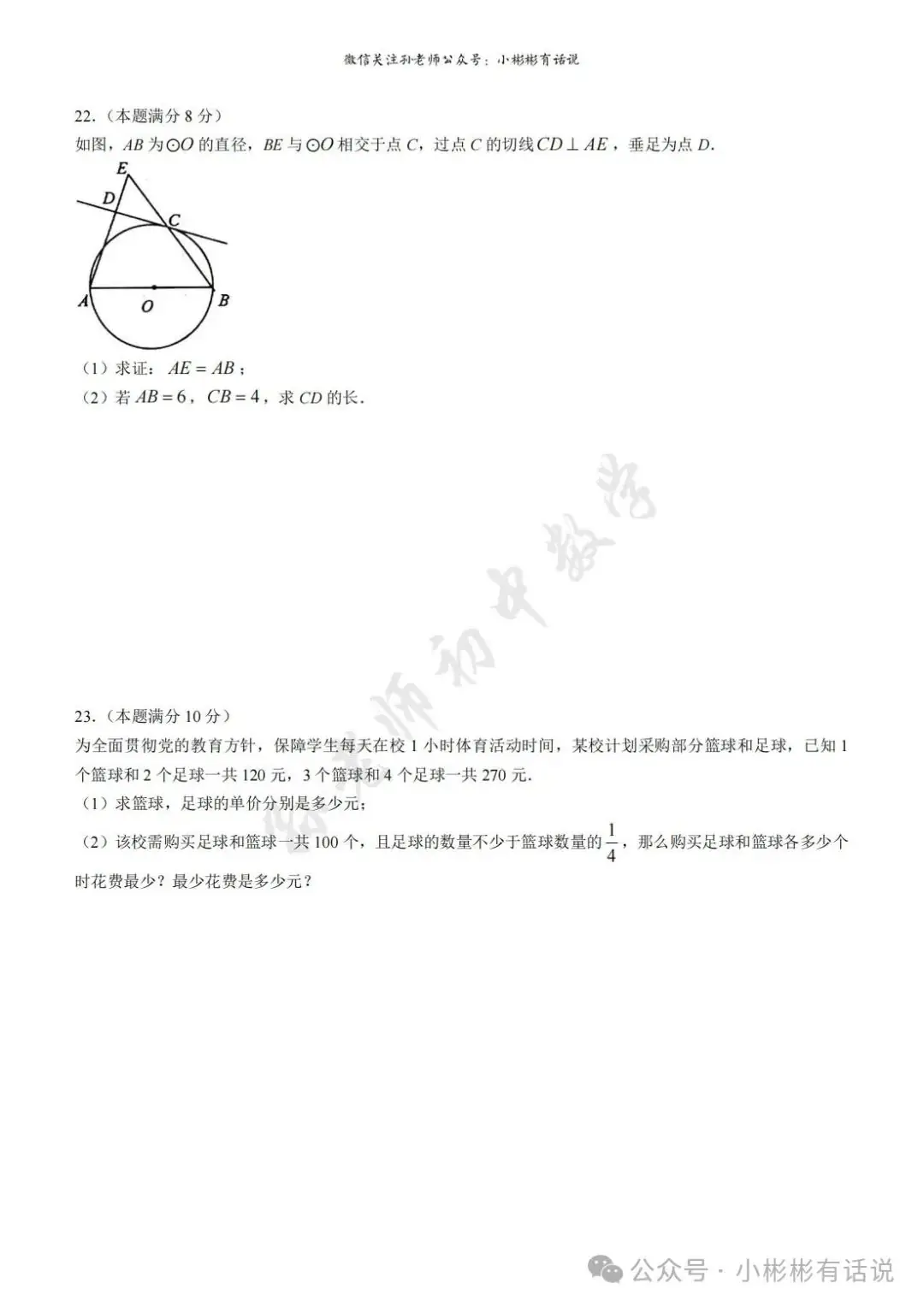 【中考·莱芜一模前测】2024.3.22数学真题+答案解析 第9张