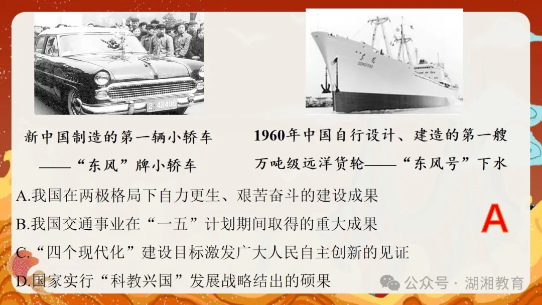 2024高考二轮精品课件|专题七:中国近现代经济与社会生活的变迁-第51张图片-四季读书网