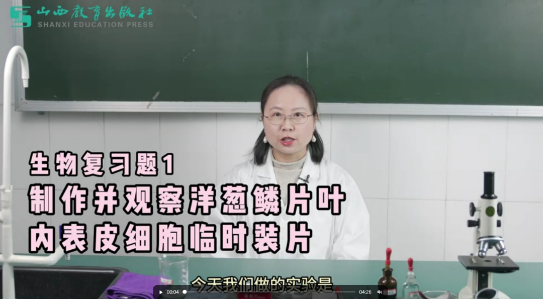 2024年最新拍摄!山西省中考生物实验操作视频,直击考试得分要点!-第2张图片-四季读书网 2024年最新拍摄!山西省中考生物实验操作视频,直击考试得分要点!-第2张图片-四季读书网