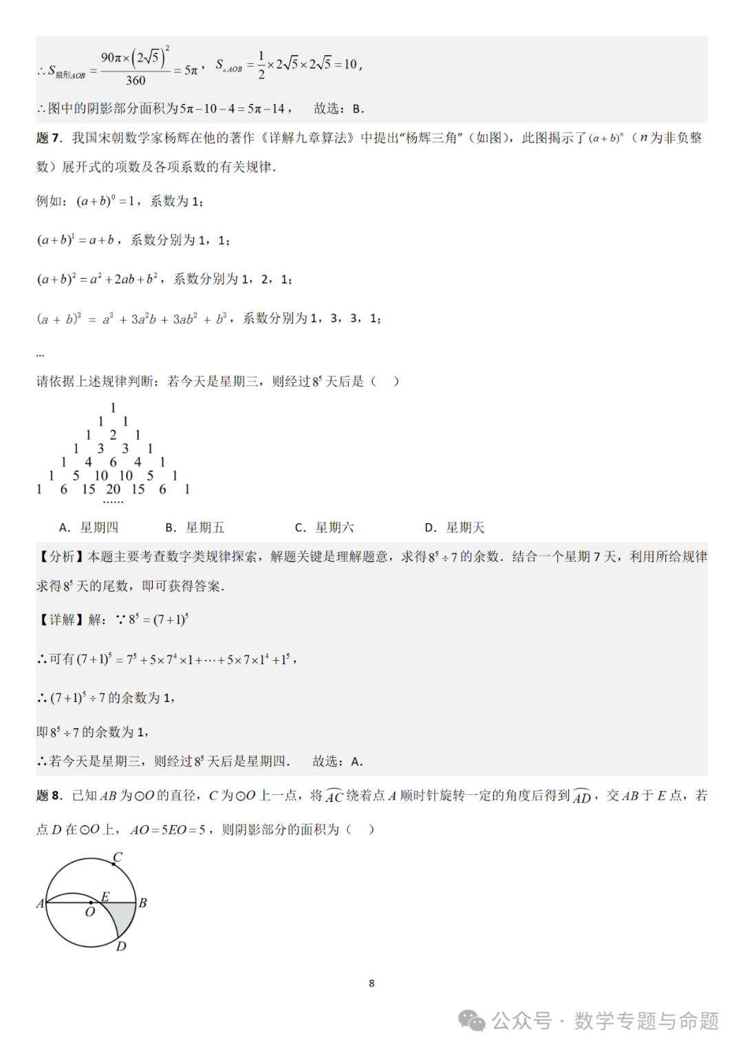 【中考直通车】2024中考模拟题压轴题精选精析——中考模拟选择压轴题精选精析(1)-第11张图片-四季读书网 【中考直通车】2024中考模拟题压轴题精选精析——中考模拟选择压轴题精选精析(1)-第11张图片-四季读书网