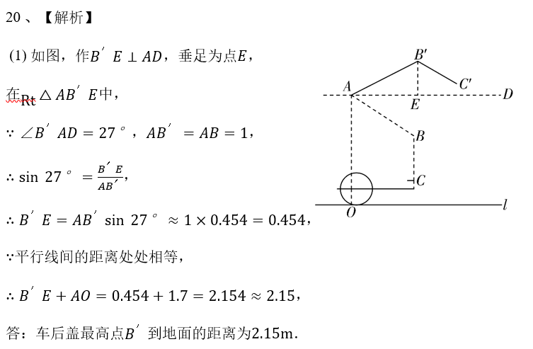 中考数学压轴题天天练-山东济南20题中等难度-第2张图片-四季读书网