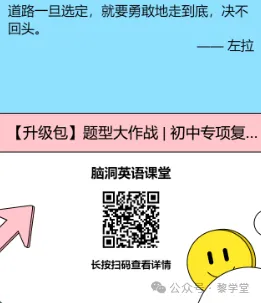 中考出卷老师一直在夸的中考英语题型大作战复习资源!-第9张图片-四季读书网