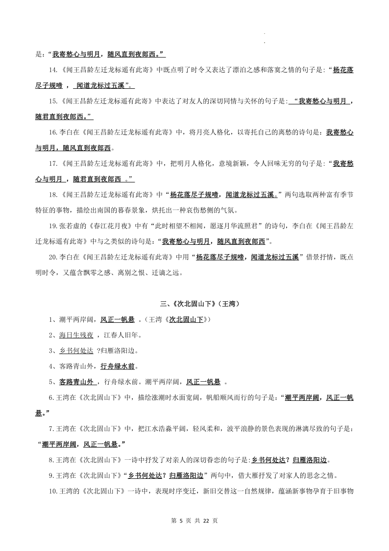 专题01 古诗文默写:七上-2024年中考语文一轮复习知识清单-第5张图片-四季读书网