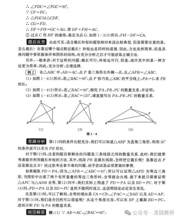 中考热点,截长补短模型-第2张图片-四季读书网