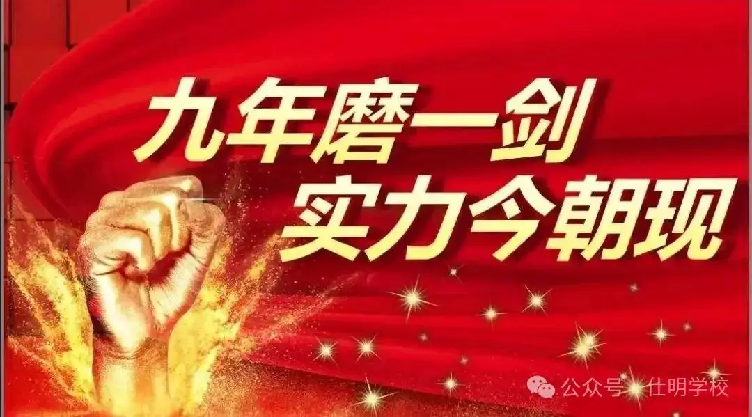 百日冲刺战中考,一鼓作气创辉煌-第1张图片-四季读书网