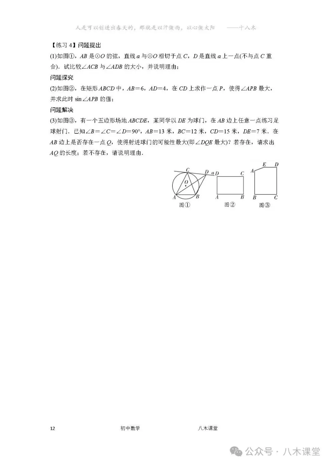 中考一轮复习——21几何与最值(3)-第13张图片-四季读书网