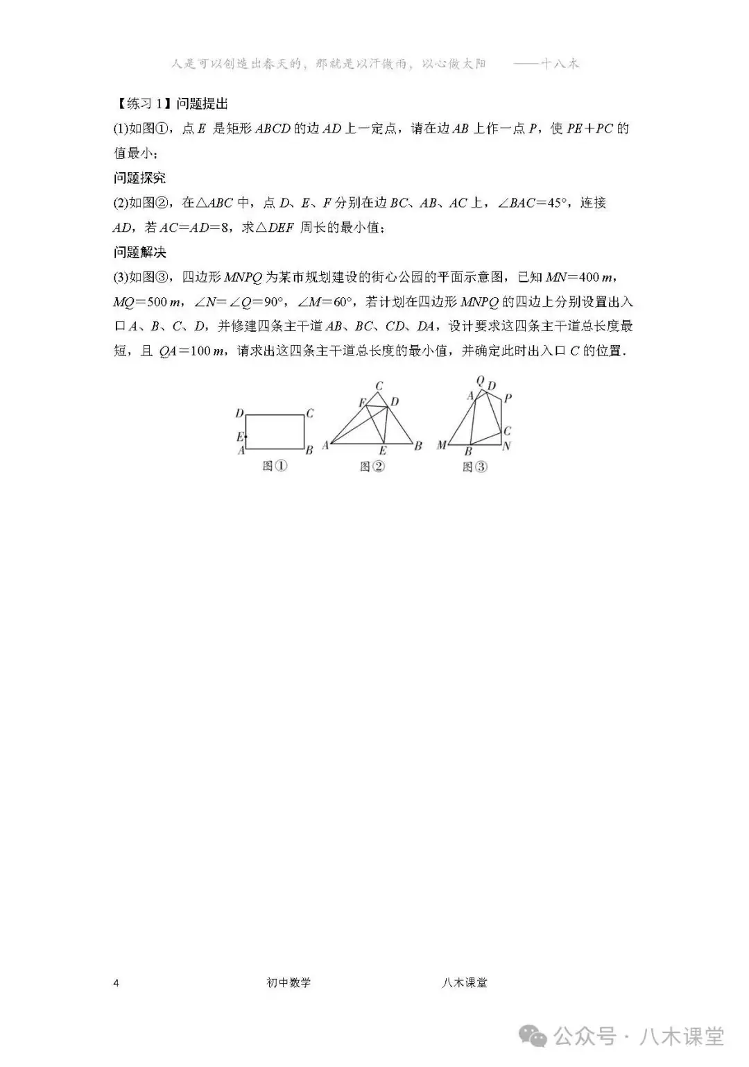 中考一轮复习——21几何与最值(3)-第5张图片-四季读书网