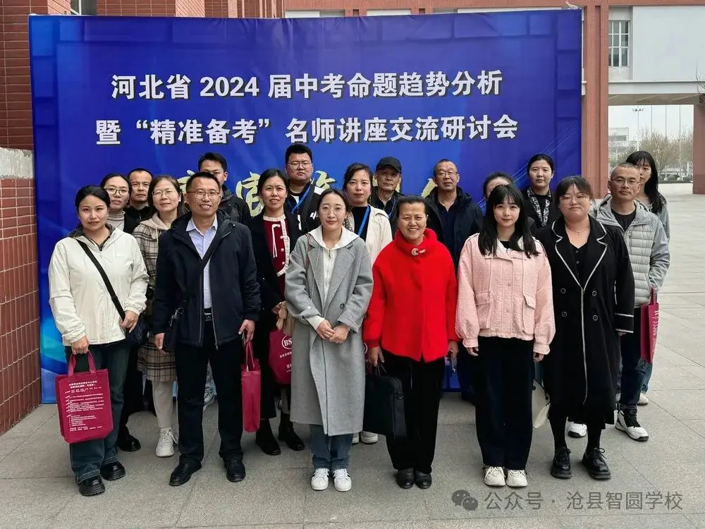 头条|俯身教学促一线,赋能提质备中考—智圆学校2024年石家庄正定中考备考研讨会参会纪实-第11张图片-四季读书网 头条|俯身教学促一线,赋能提质备中考—智圆学校2024年石家庄正定中考备考研讨会参会纪实-第11张图片-四季读书网