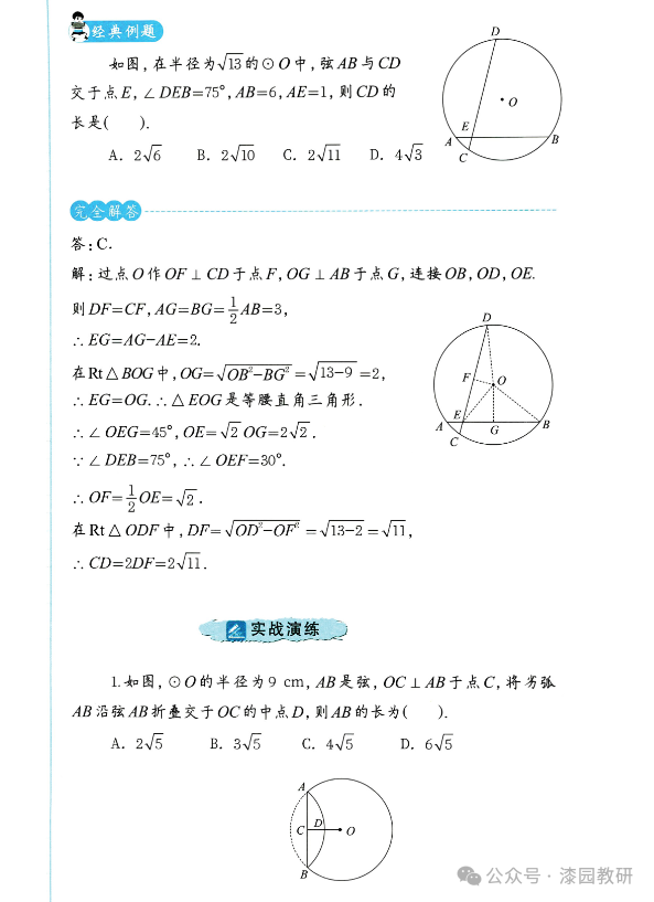 中考重点,圆中的8大规律总结-第7张图片-四季读书网