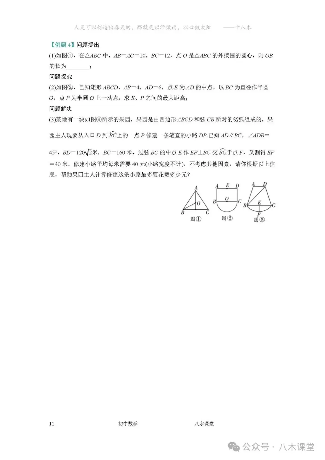 中考一轮复习——21几何与最值(3)-第12张图片-四季读书网