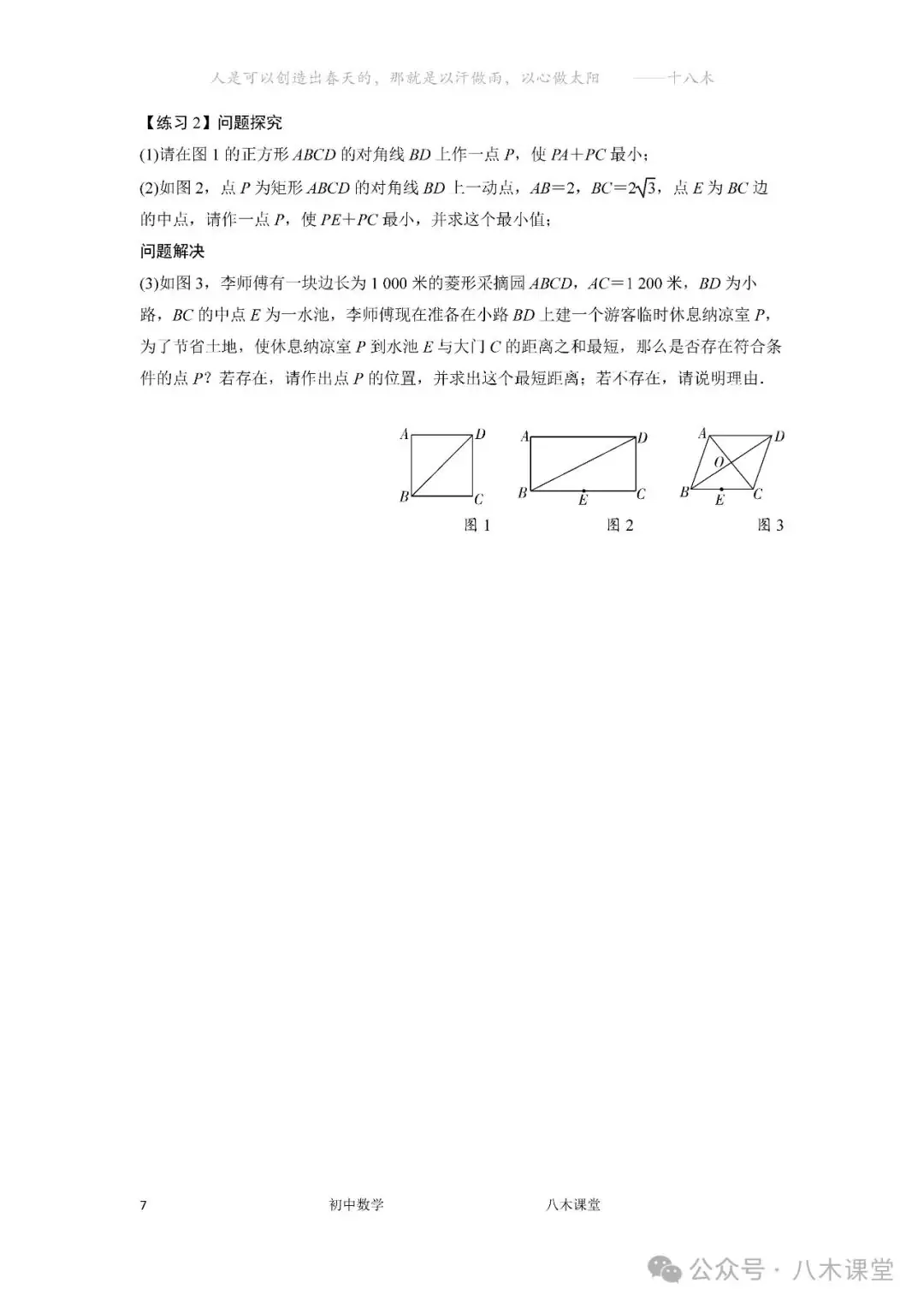 中考一轮复习——21几何与最值(3)-第8张图片-四季读书网
