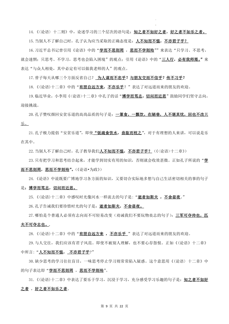 专题01 古诗文默写:七上-2024年中考语文一轮复习知识清单-第9张图片-四季读书网