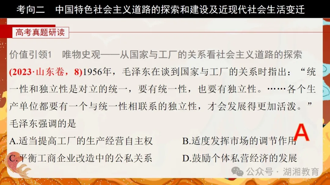 2024高考二轮精品课件|专题七:中国近现代经济与社会生活的变迁-第25张图片-四季读书网