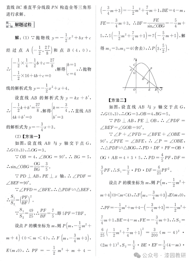 中考数学压轴题12个专题归纳——特殊专题篇-第2张图片-四季读书网