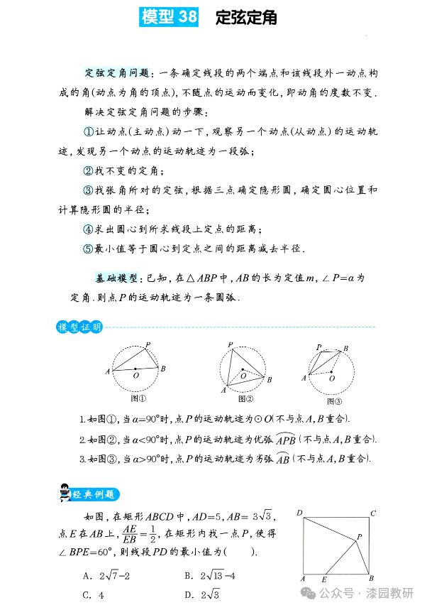 中考重点,圆中的8大规律总结-第15张图片-四季读书网