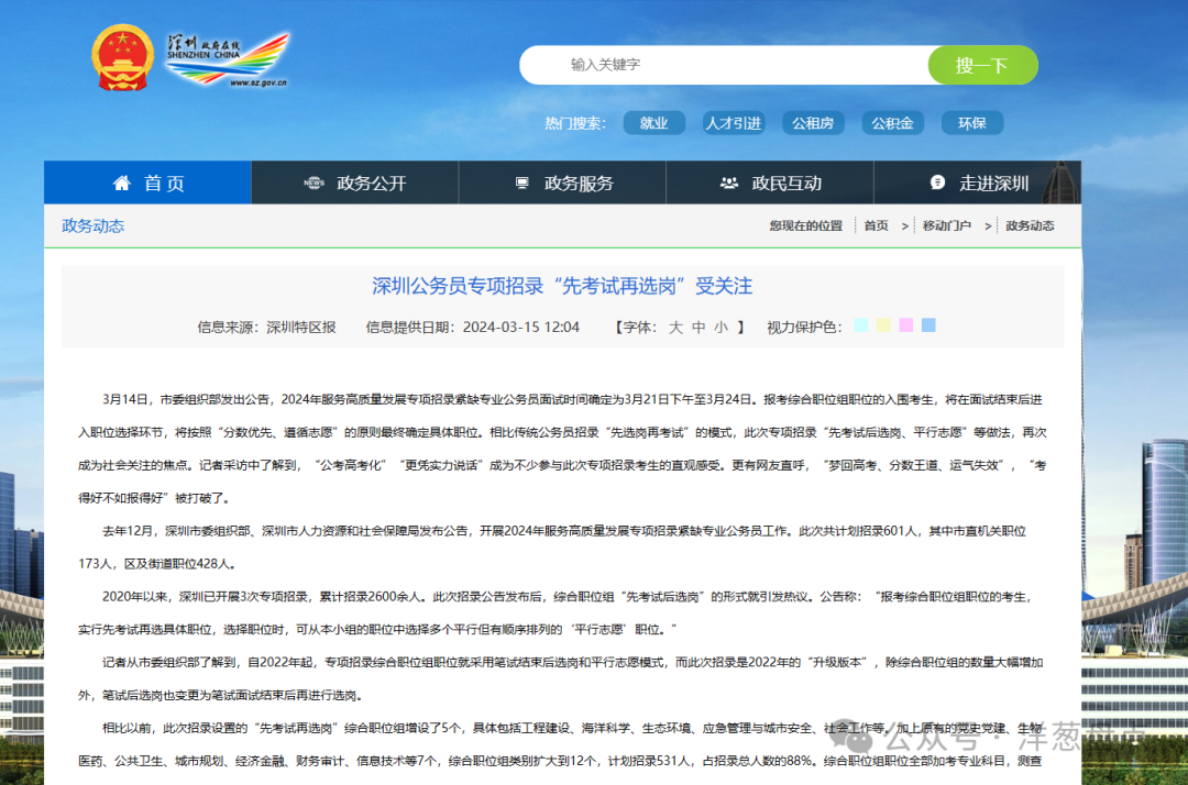 2024年公考开始变天了?公考变高考?硬实力才是上岸的最大法宝!低分上岸一去不复返-第1张图片-四季读书网