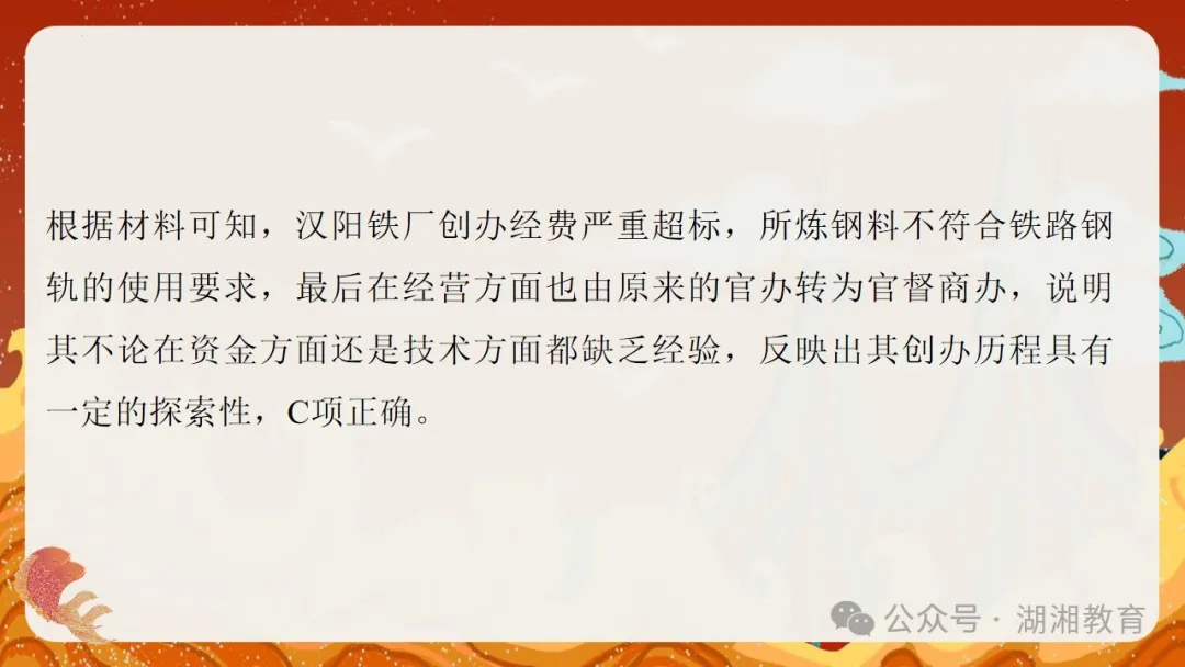2024高考二轮精品课件|专题七:中国近现代经济与社会生活的变迁-第16张图片-四季读书网