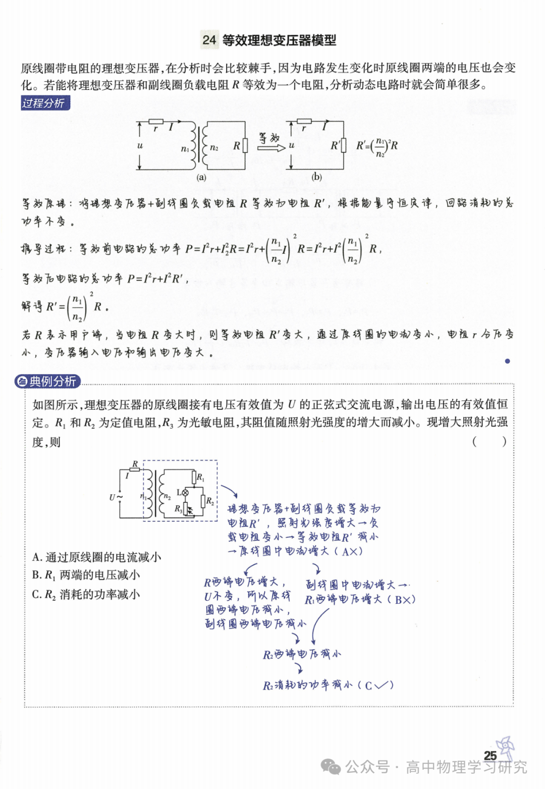 高考物理必备29个模型解题法-第26张图片-四季读书网 高考物理必备29个模型解题法-第26张图片-四季读书网